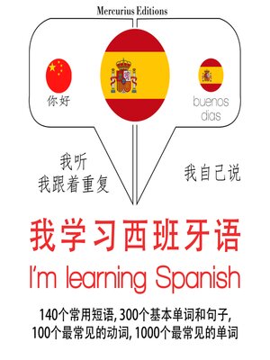 cover image of 我正在学习西班牙语